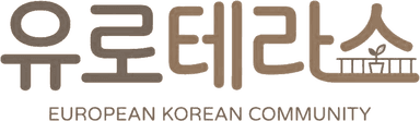 유로테라스